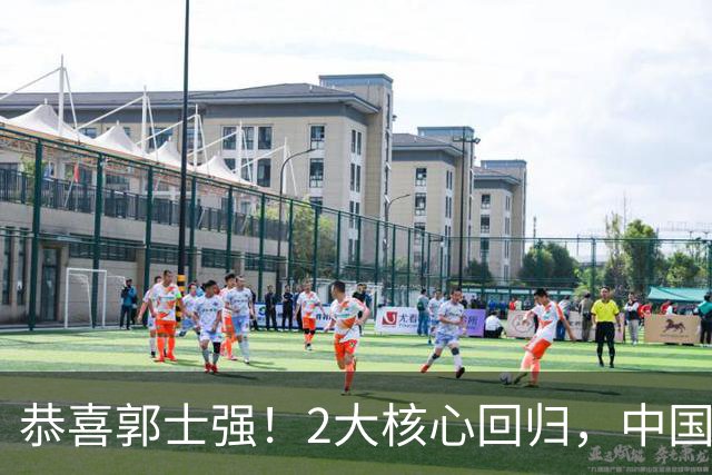 恭喜郭士强！2大核心回归，中国男篮大战日本队，必须赢20分，央视CCTV5直播